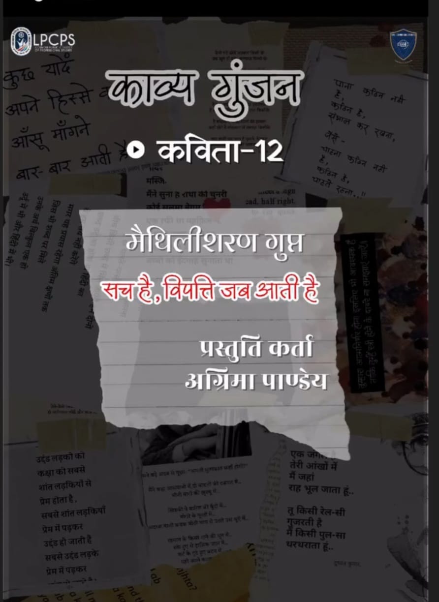 Sach Hai Vipatti Jab Aati Hai